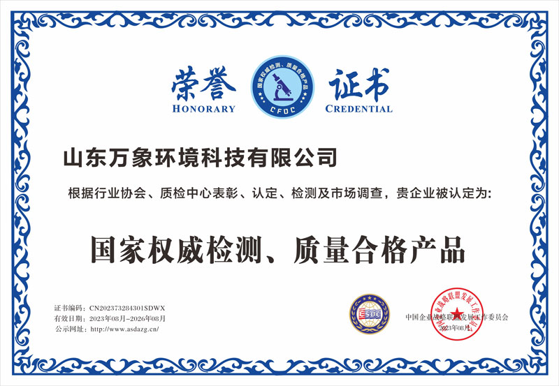 國家權(quán)威檢測、質(zhì)量合格產(chǎn)品證書