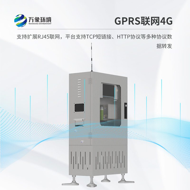 取水水質六參數在線監測系統——智能化、網絡化、集成化