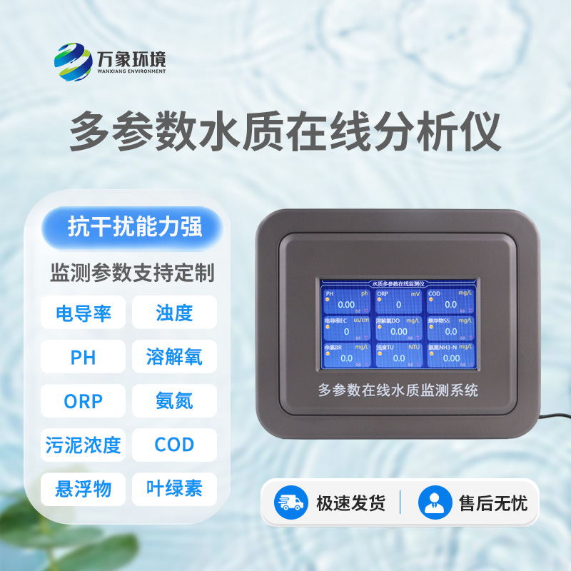 工業(yè)在線pH計(jì)能夠快速、準(zhǔn)確地記錄水體中的ph值