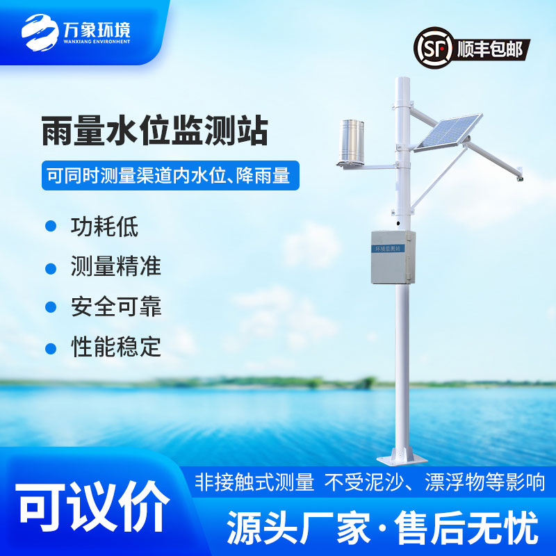 自動水位雨量監測站是干嘛的？