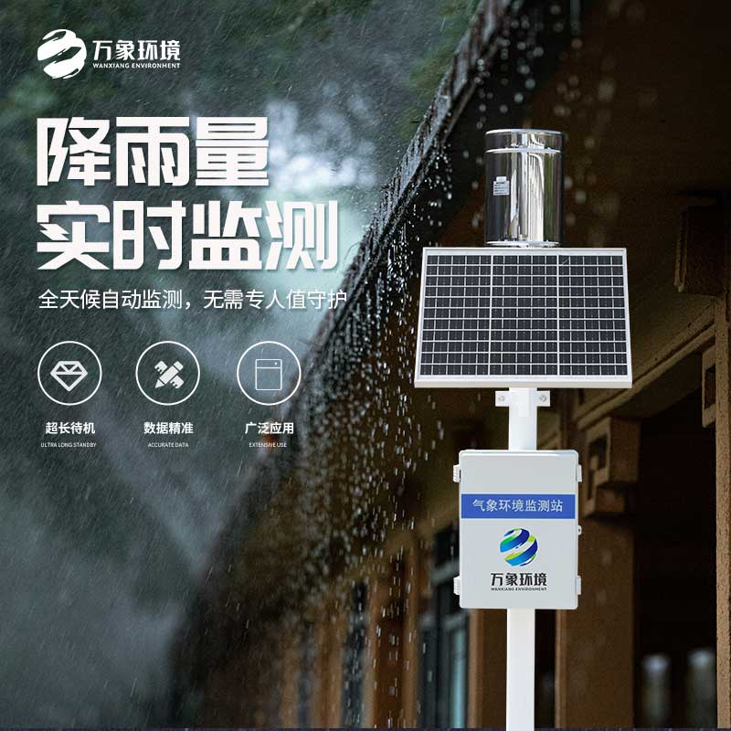 翻斗式雨量監測站是如何在地質災害自動化監測建設項目中占有一席之地的？