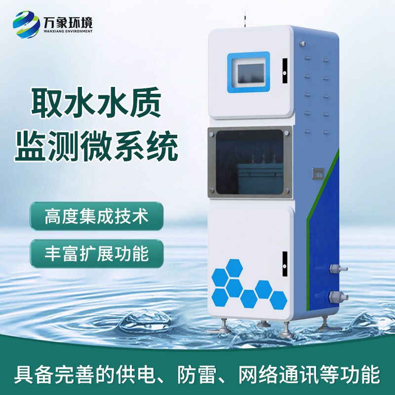 水質(zhì)“透視鏡”：在線(xiàn)多參數(shù)監(jiān)測(cè)系統(tǒng)揭秘水世界
