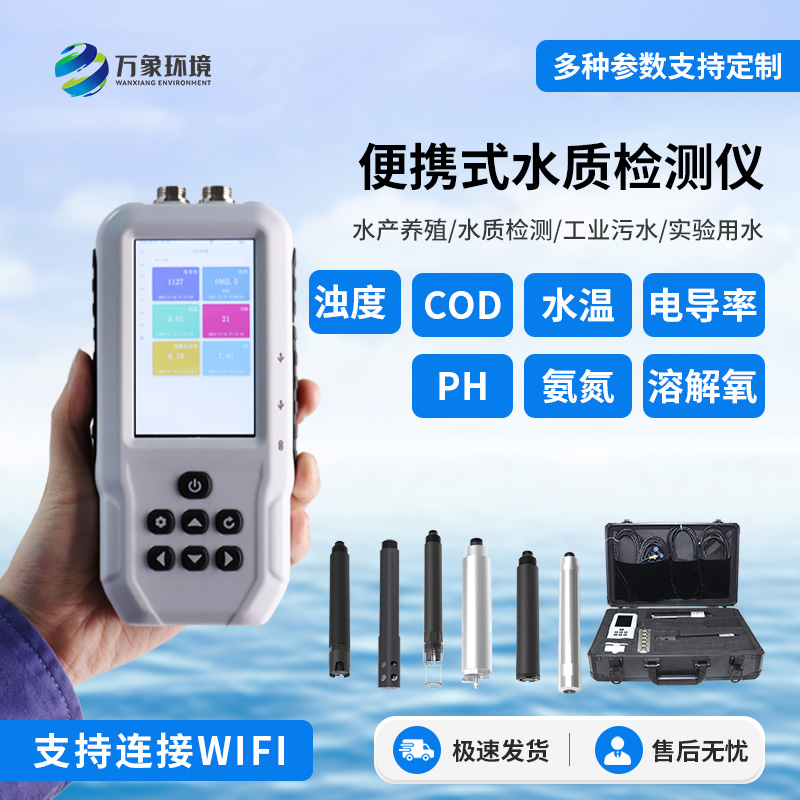 “水質(zhì)多面手”：便攜式多參數(shù)檢測(cè)儀，一機(jī)在手水質(zhì)無(wú)憂(yōu)