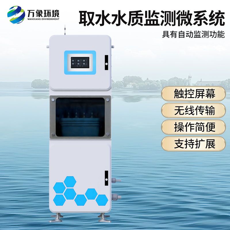 取水水質在線監測設備，有什么創新技術優勢？