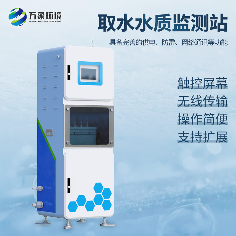 什么是多參數水質在線監測系統？