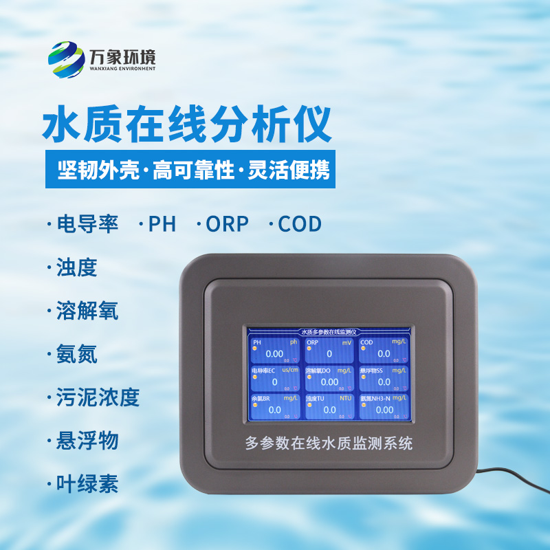 五參數水質在線分析儀：一站式掌握水溫、電導率、PH、溶解氧、氨氮等參數