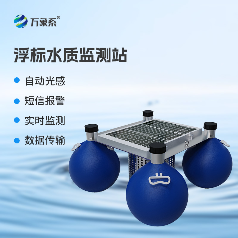 漂浮式水質自動監測站，創新漂浮式水質監測工具